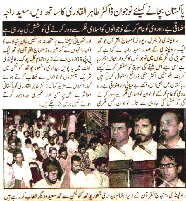 تحریک منہاج القرآن Minhaj-ul-Quran  Print Media Coverage پرنٹ میڈیا کوریج Daily Pakistan Niazi Group  